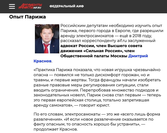 Аргументы и Факты / aif.ru: Идея из регионов. В Госдуме хотят ввести штрафы для самокатчиков-хулиганов