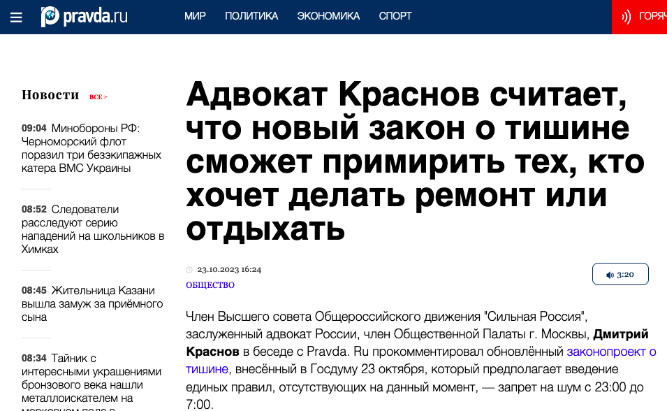 Pravda.Ru: Адвокат Краснов считает, что новый закон о тишине сможет примирить тех, кто хочет делать ремонт или отдыхать