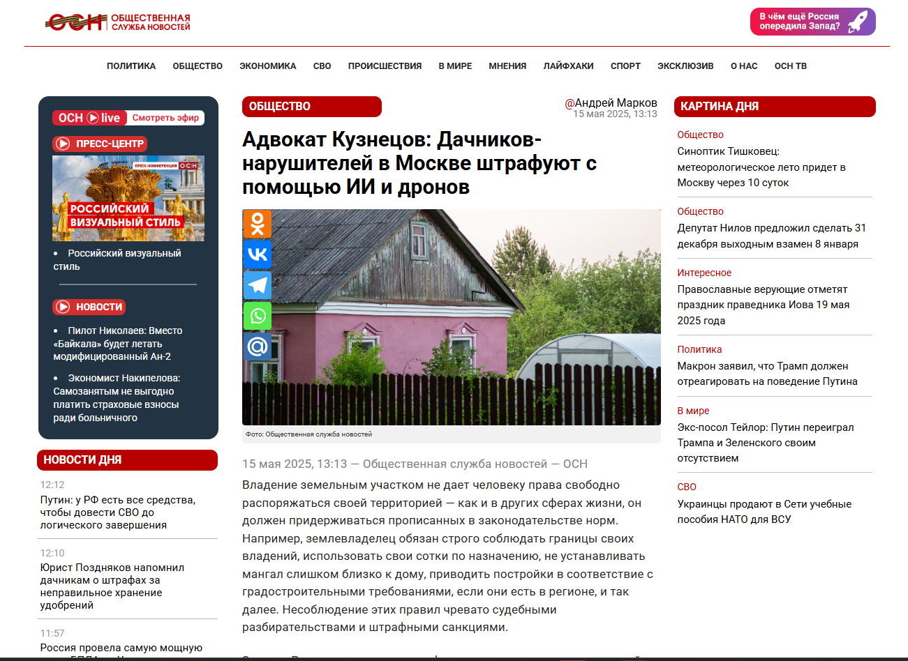 ОСН: Адвокат Кузнецов: Дачников-нарушителей в Москве штрафуют с помощью ИИ и дронов