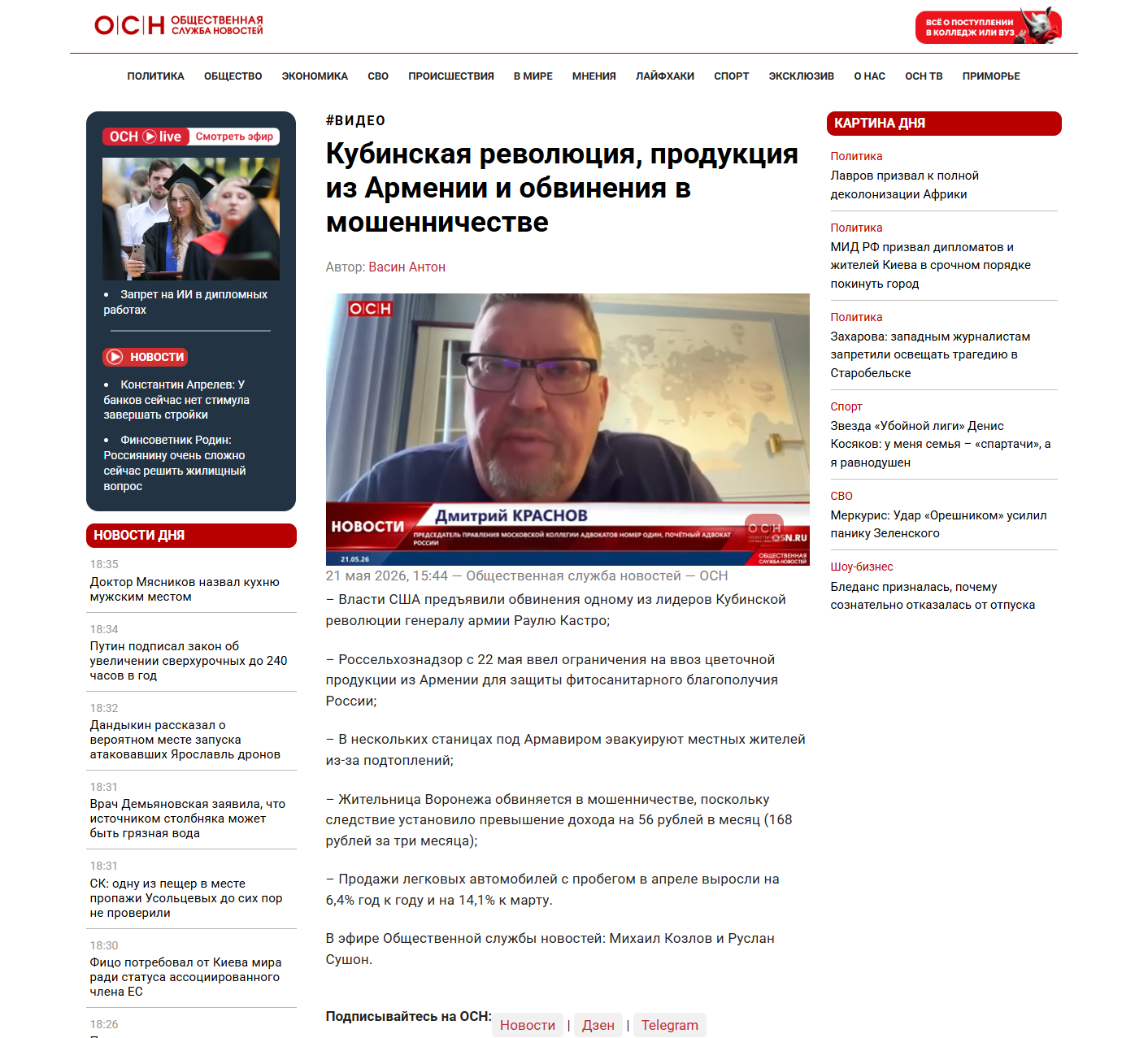 ОСН, прямой эфир: Бизнес и социальный контракт. Комментарий Дмитрия Краснова