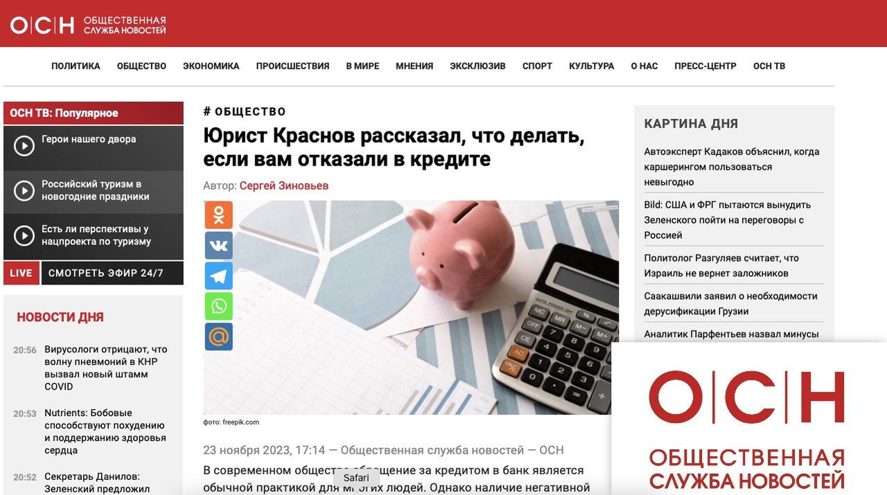 Общественная служба новостей: Юрист Краснов рассказал, что делать, если вам отказали в кредите